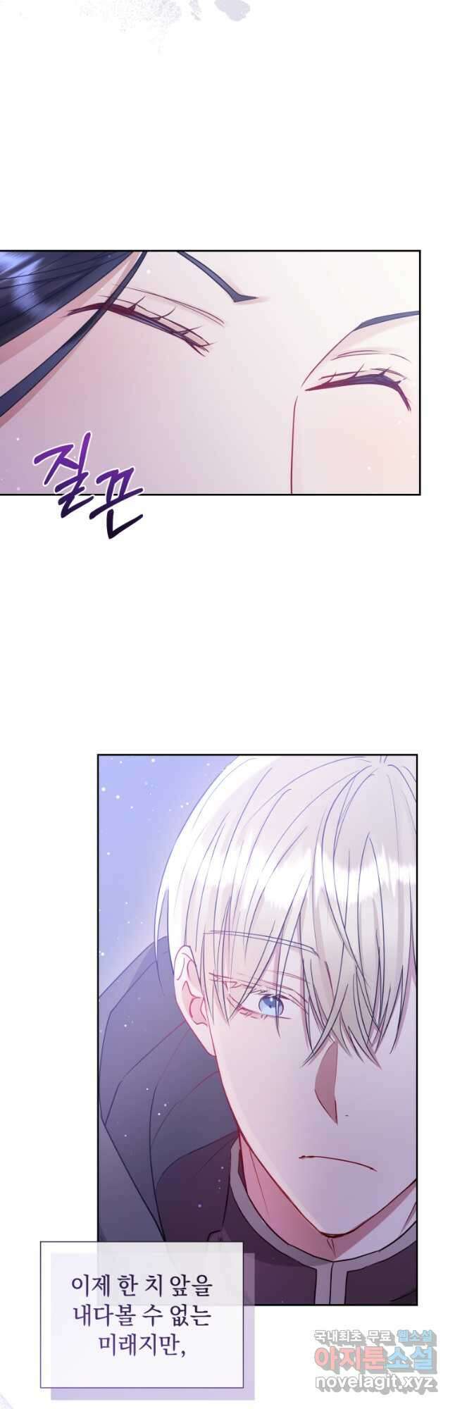 악녀인데 남주를 주워버렸다 53화 16
