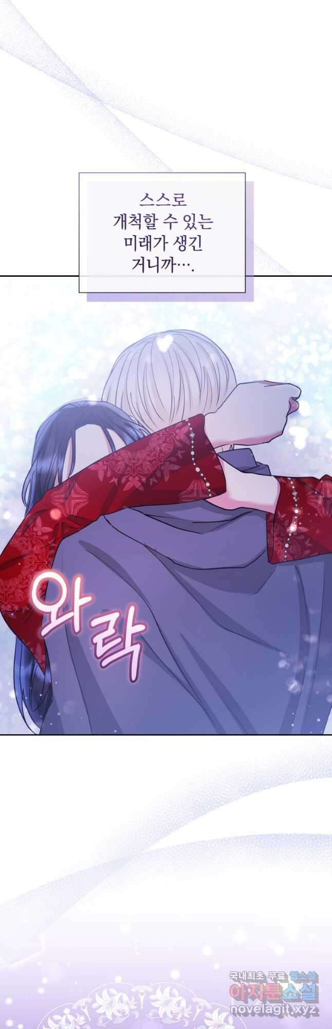 악녀인데 남주를 주워버렸다 53화 17