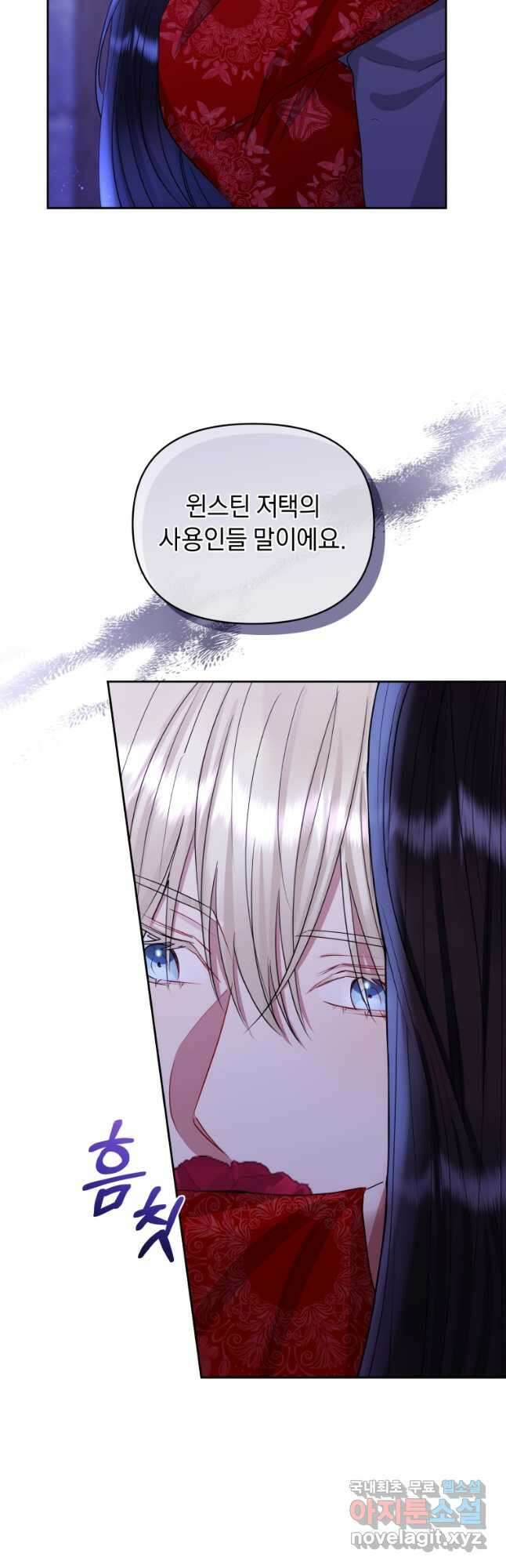 악녀인데 남주를 주워버렸다 53화 21