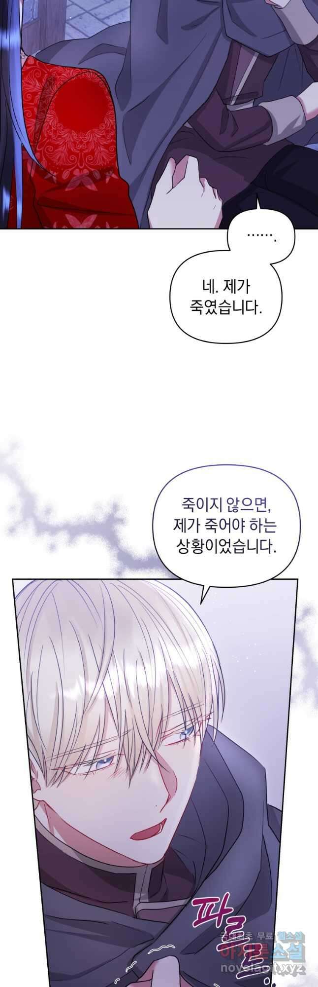 악녀인데 남주를 주워버렸다 53화 24