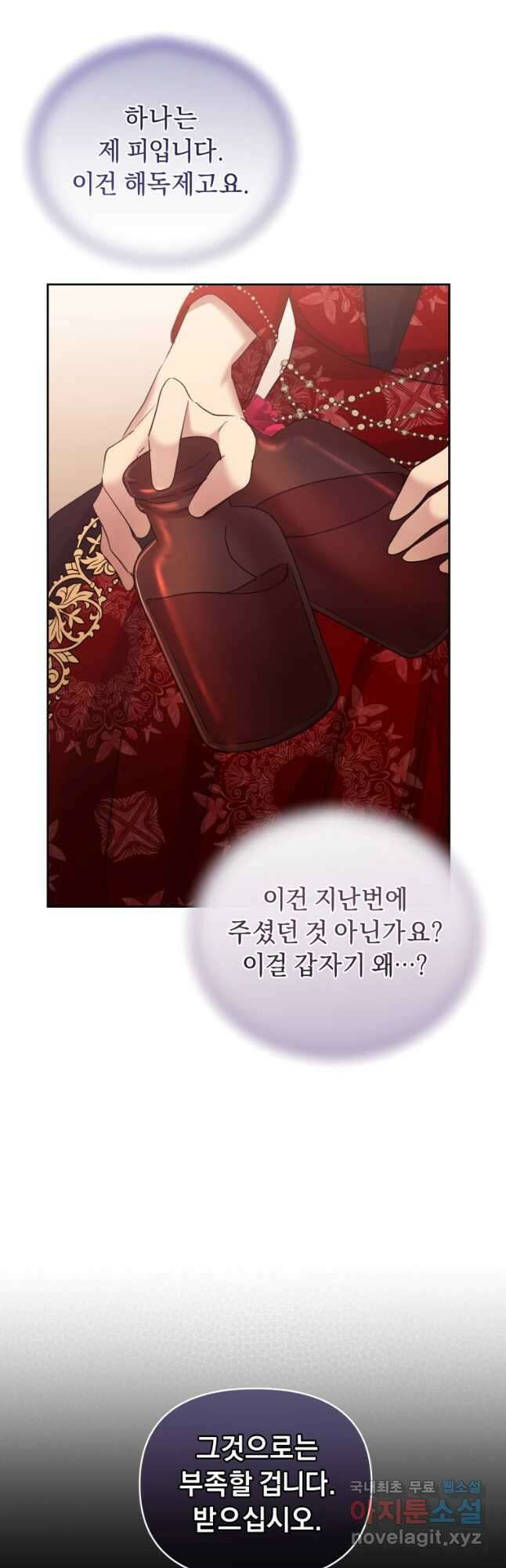 악녀인데 남주를 주워버렸다 53화 32