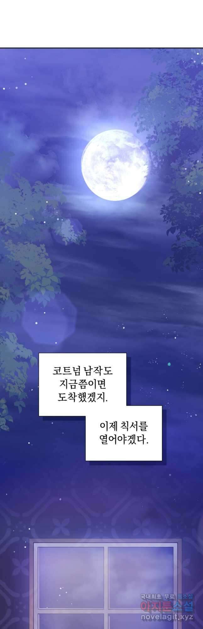 악녀인데 남주를 주워버렸다 53화 40