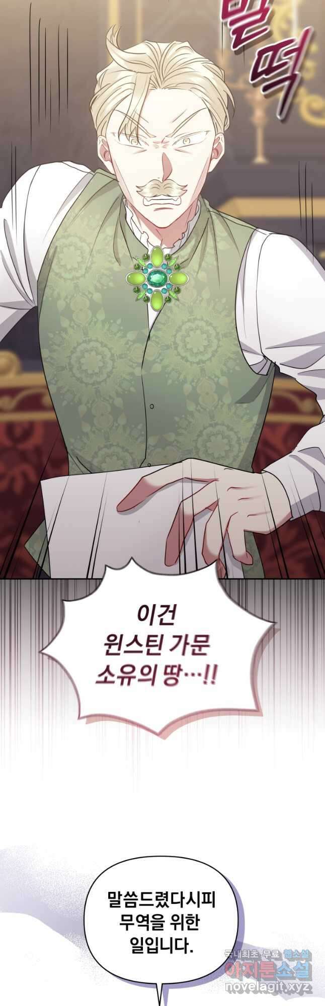 악녀인데 남주를 주워버렸다 53화 47