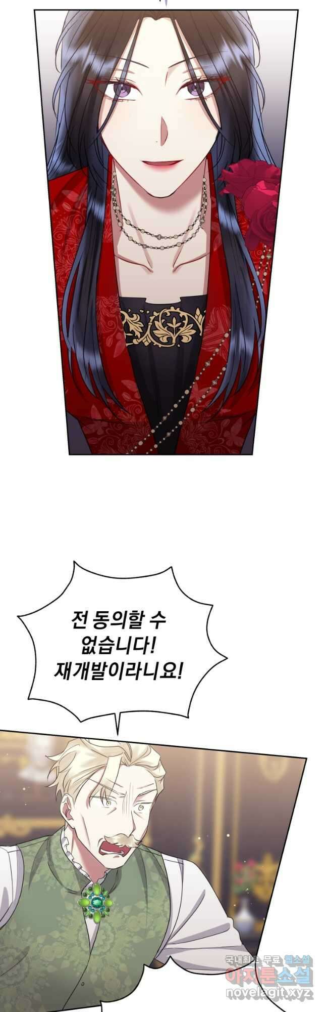 악녀인데 남주를 주워버렸다 53화 48