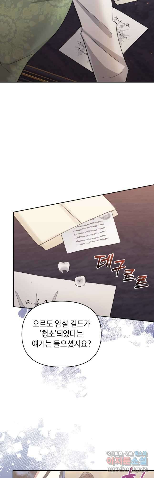 악녀인데 남주를 주워버렸다 53화 52