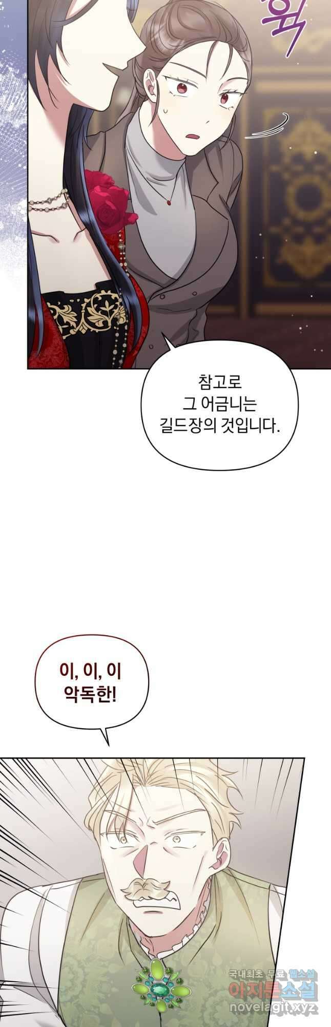 악녀인데 남주를 주워버렸다 53화 53