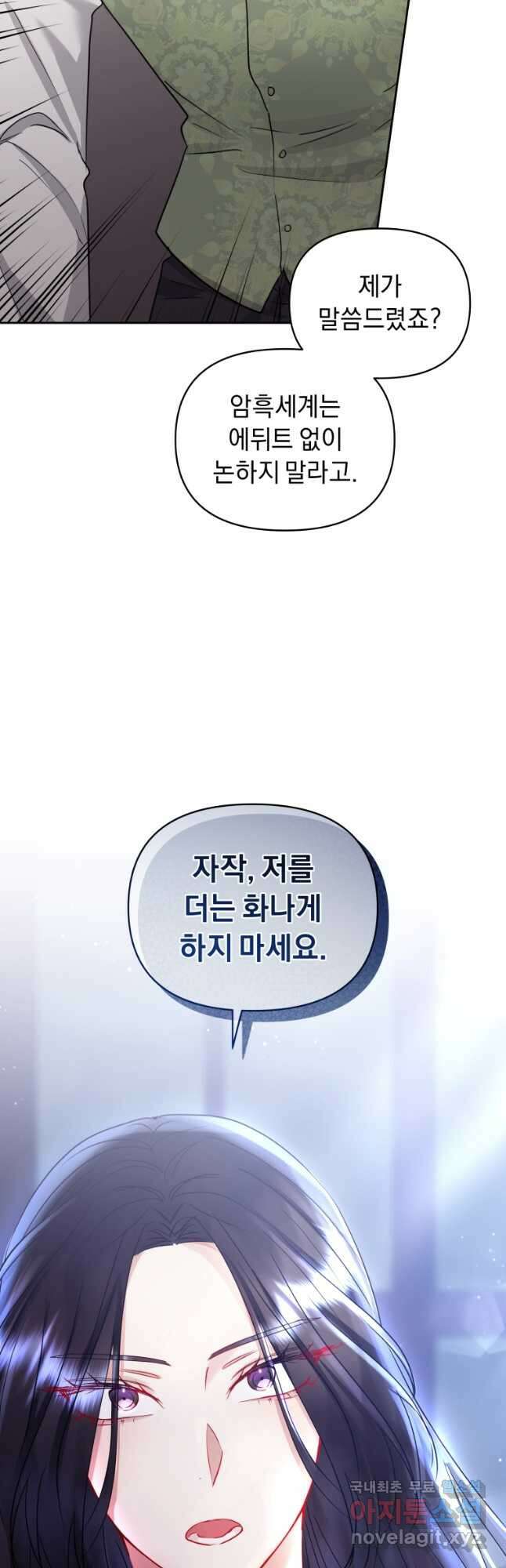 악녀인데 남주를 주워버렸다 53화 54