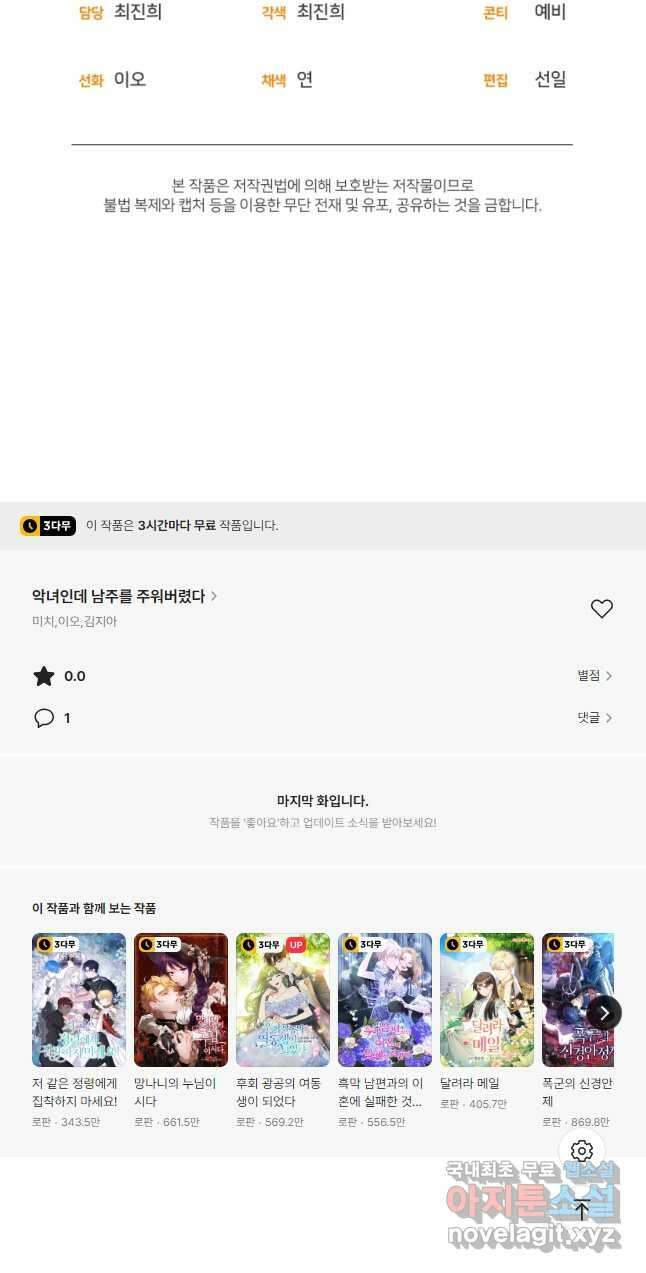악녀인데 남주를 주워버렸다 53화 56