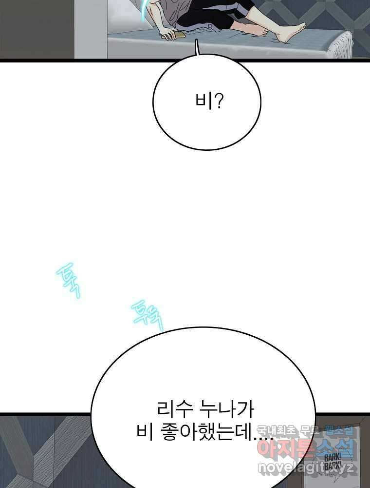 여름엔 비 58화 3