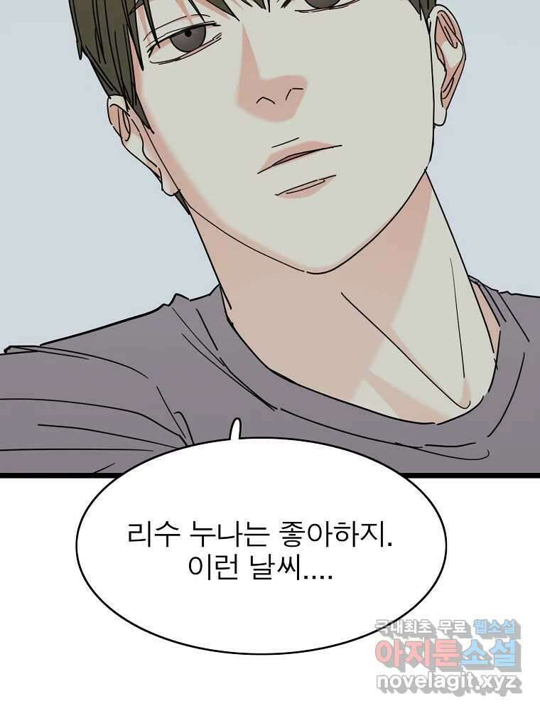 여름엔 비 58화 9