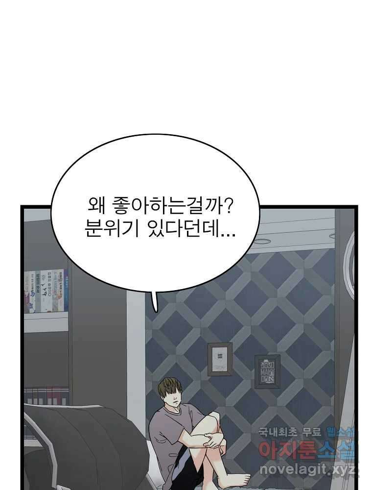 여름엔 비 58화 10