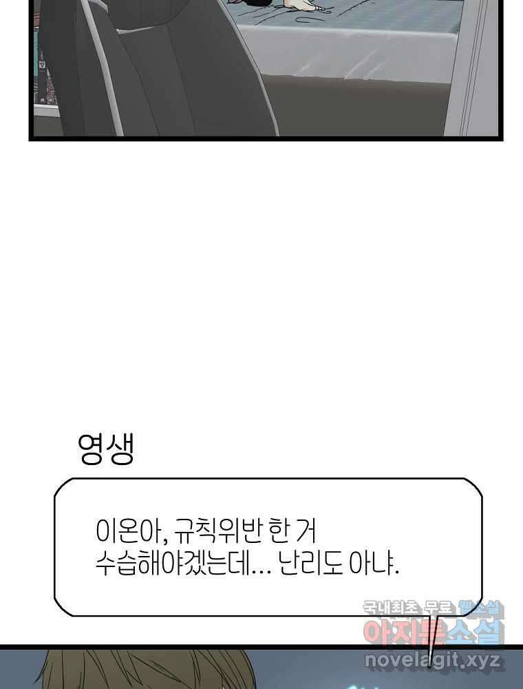 여름엔 비 58화 11