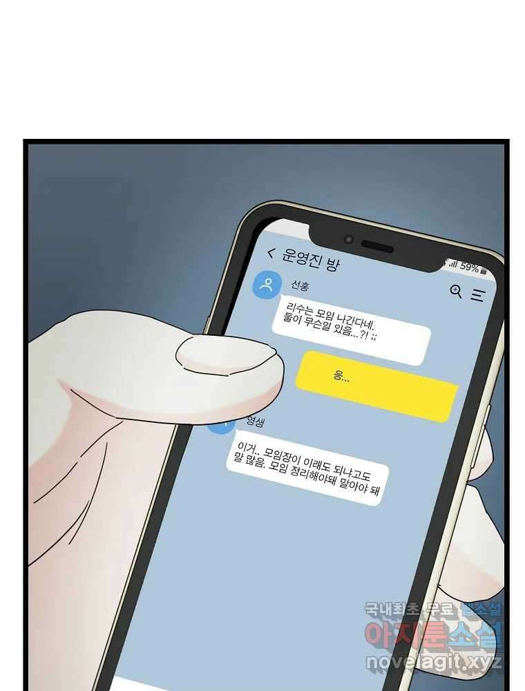 여름엔 비 58화 13