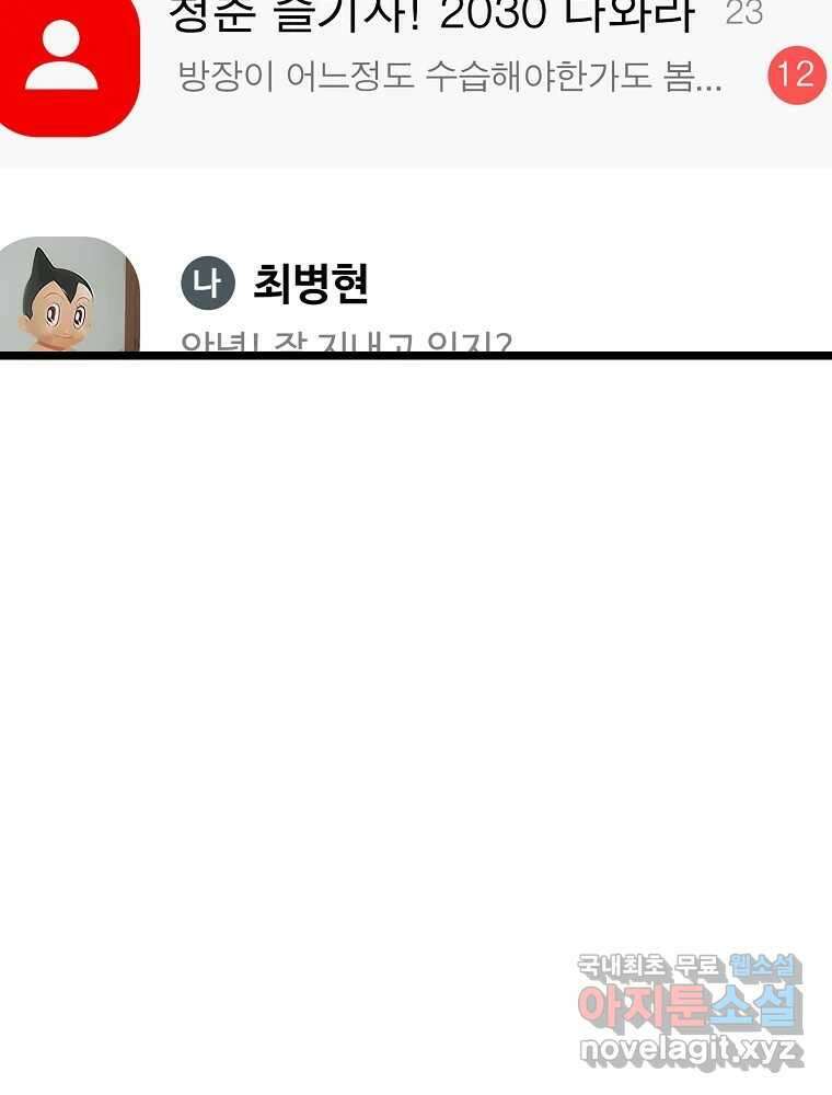 여름엔 비 58화 15