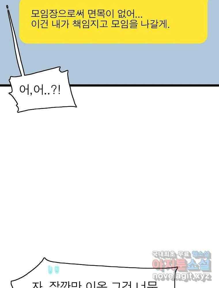 여름엔 비 58화 17
