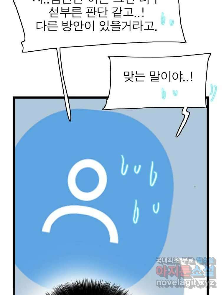 여름엔 비 58화 18