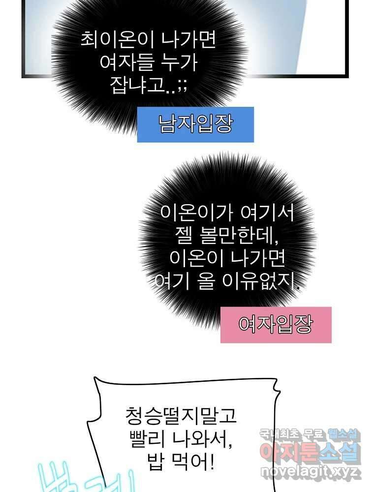 여름엔 비 58화 19