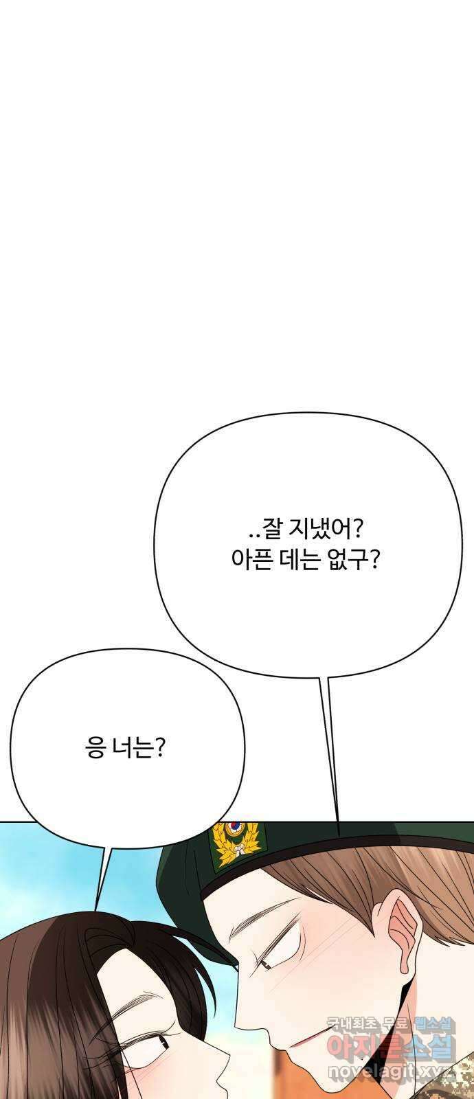 나타나주세요! 외전 16화 - 연극이 끝난 후 6