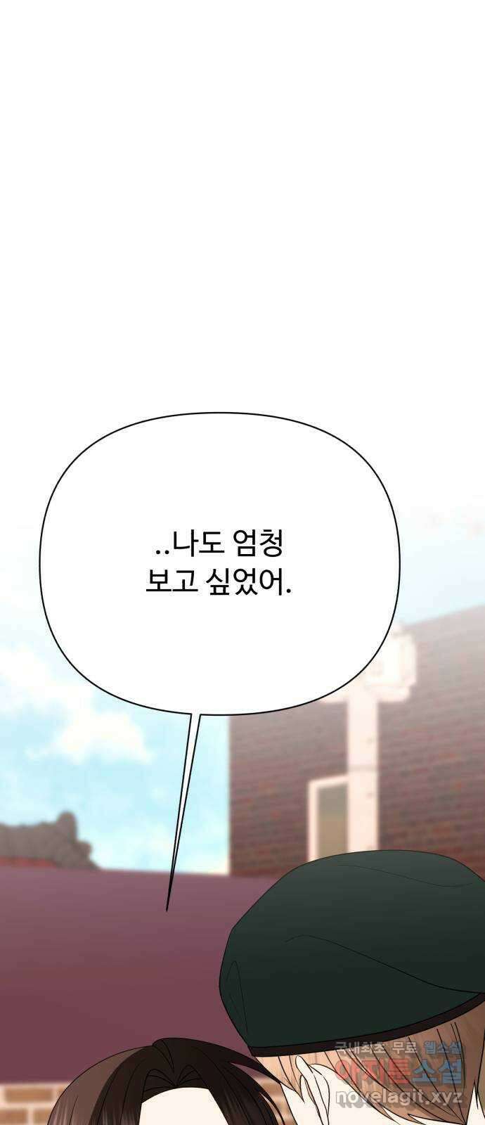 나타나주세요! 외전 16화 - 연극이 끝난 후 9