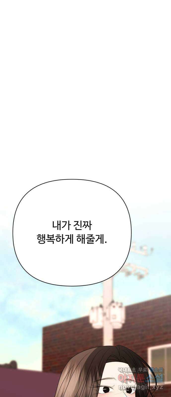 나타나주세요! 외전 16화 - 연극이 끝난 후 12