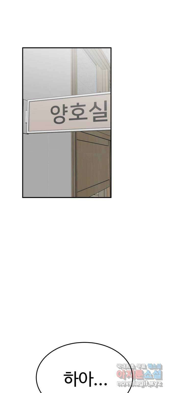 내남친 킹카만들기 71화: 성지연이 살아남는 법(2) 1