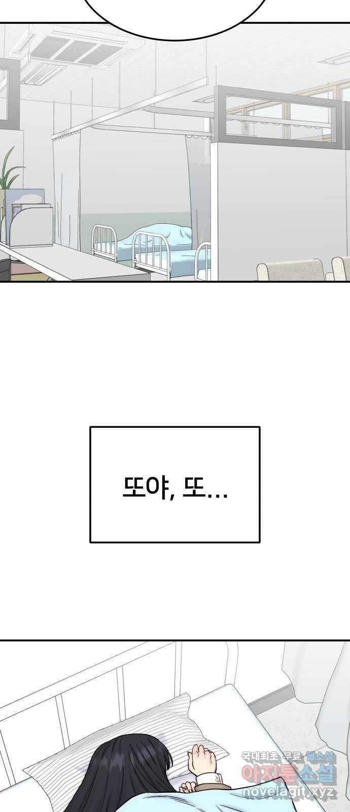 내남친 킹카만들기 71화: 성지연이 살아남는 법(2) 2