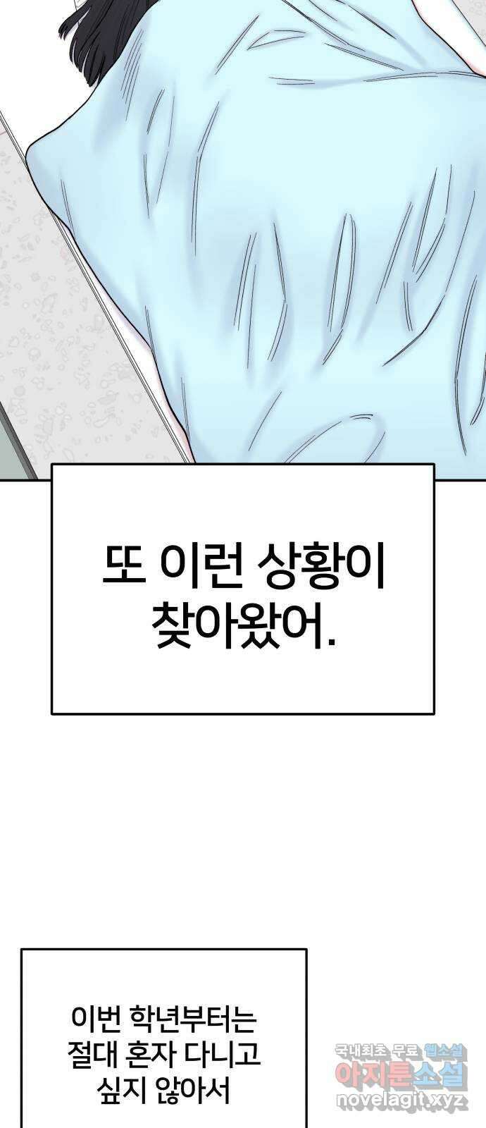 내남친 킹카만들기 71화: 성지연이 살아남는 법(2) 3