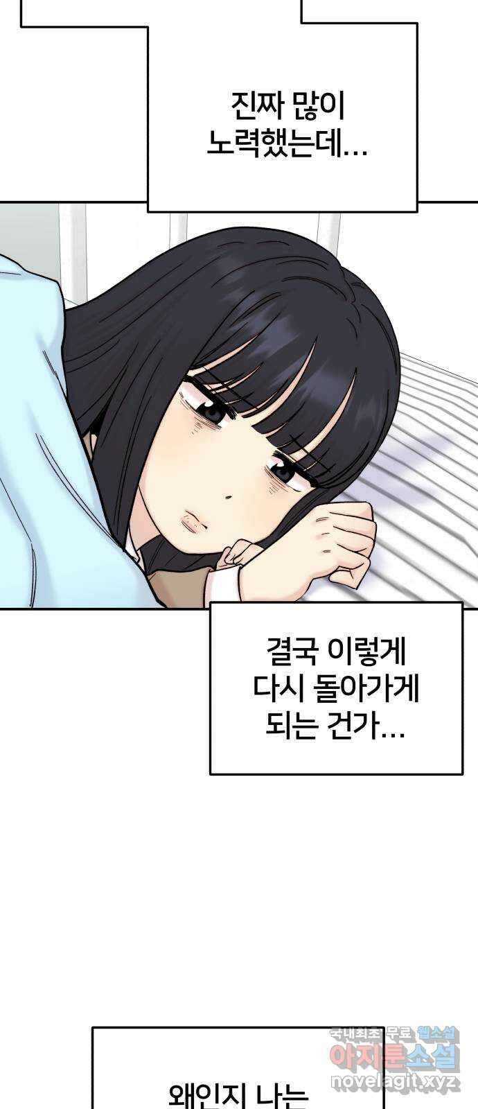 내남친 킹카만들기 71화: 성지연이 살아남는 법(2) 4