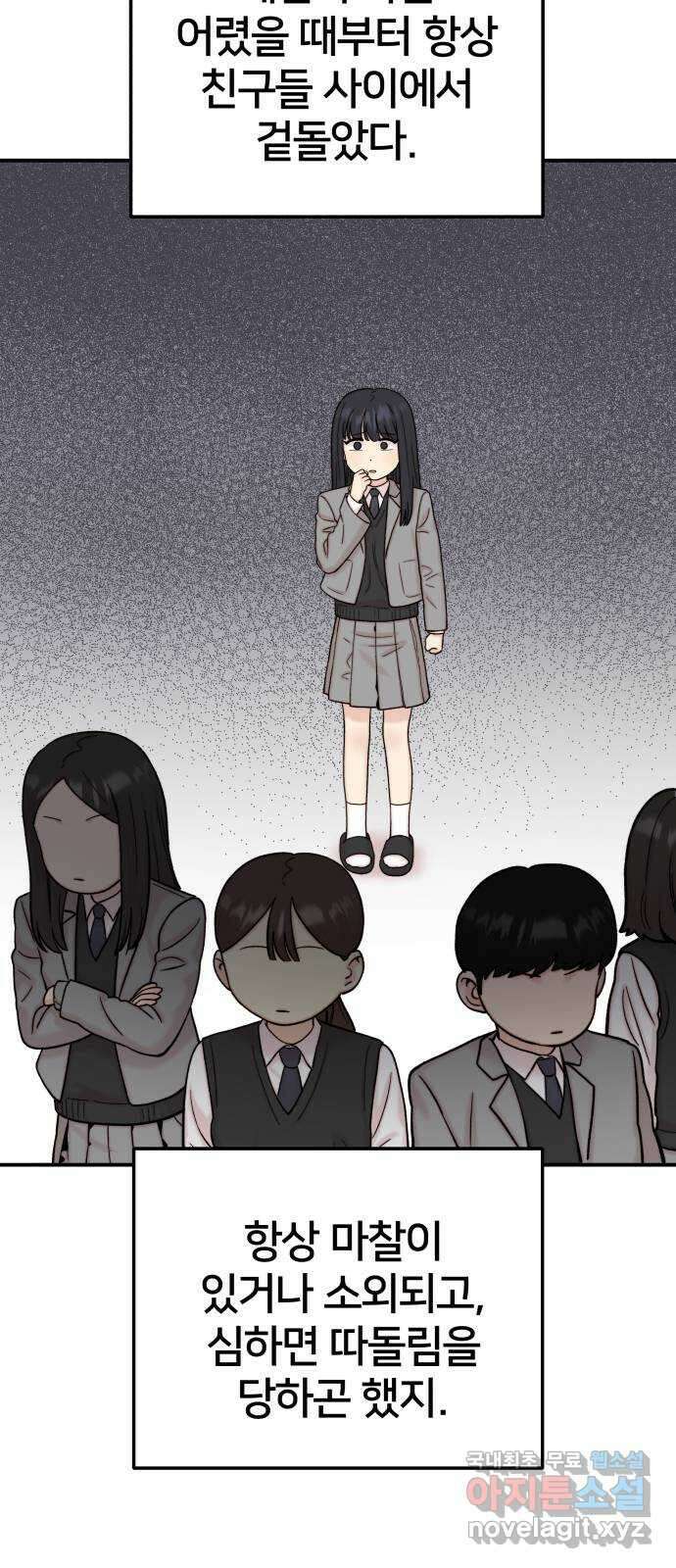 내남친 킹카만들기 71화: 성지연이 살아남는 법(2) 5