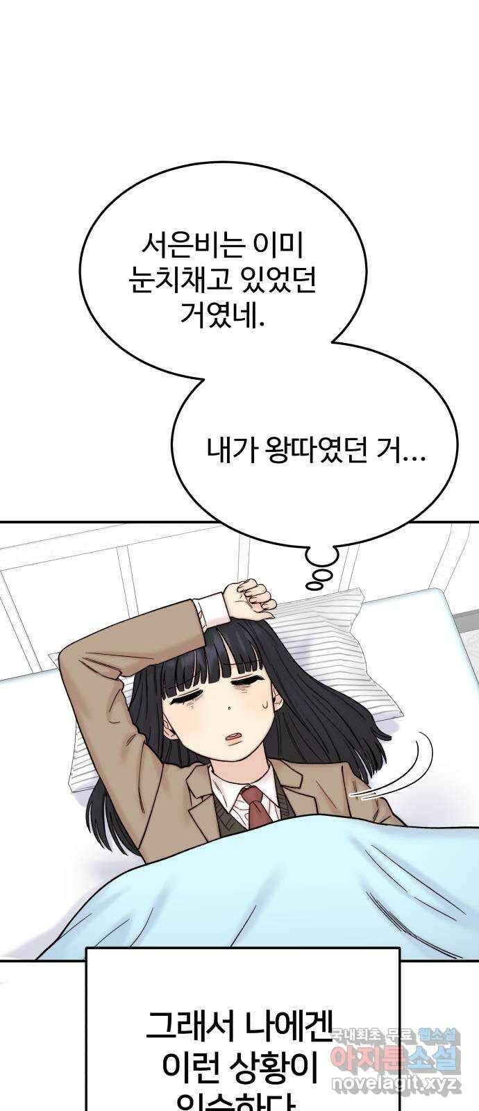 내남친 킹카만들기 71화: 성지연이 살아남는 법(2) 6