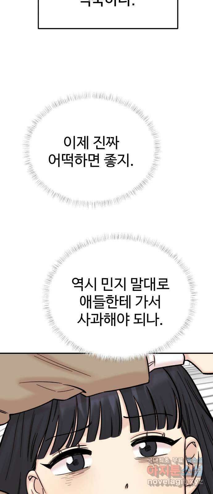 내남친 킹카만들기 71화: 성지연이 살아남는 법(2) 7
