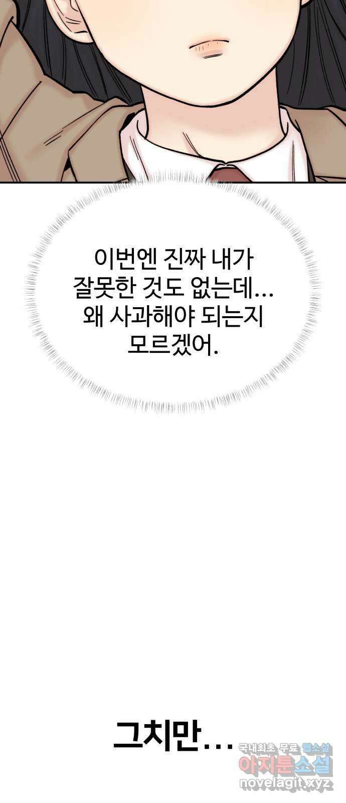 내남친 킹카만들기 71화: 성지연이 살아남는 법(2) 8