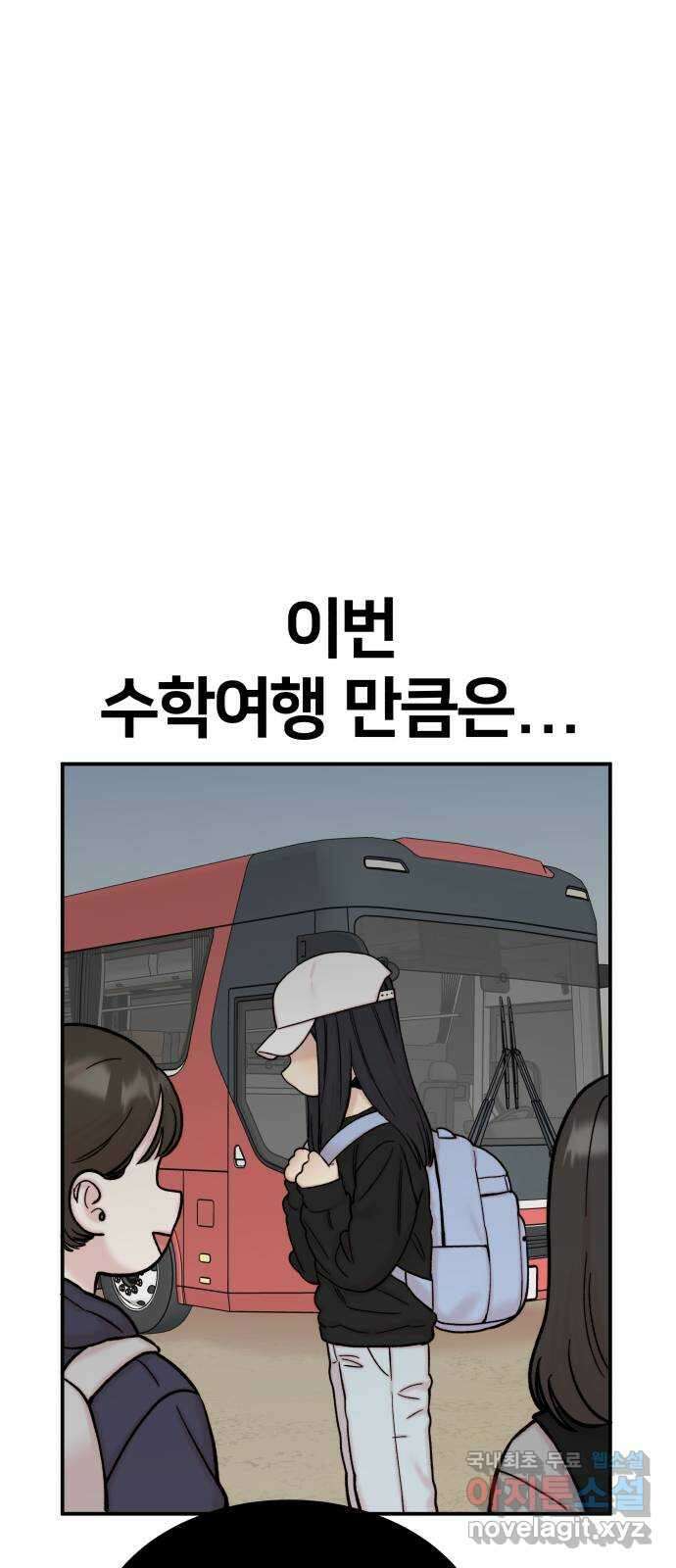 내남친 킹카만들기 71화: 성지연이 살아남는 법(2) 9