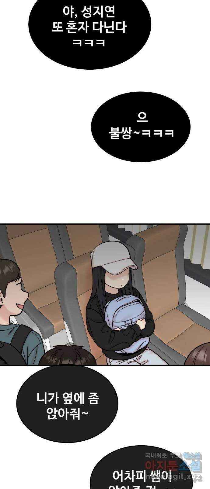 내남친 킹카만들기 71화: 성지연이 살아남는 법(2) 10