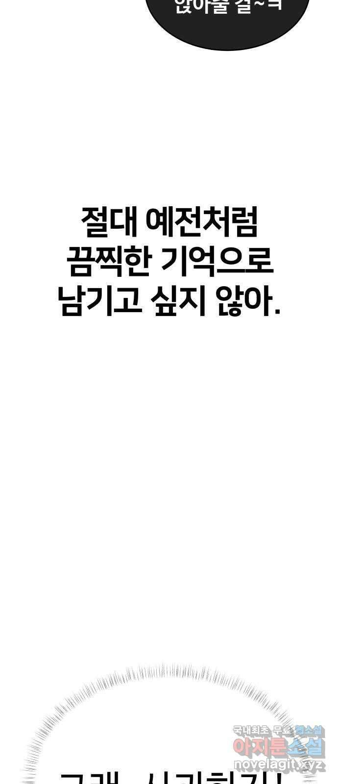 내남친 킹카만들기 71화: 성지연이 살아남는 법(2) 11