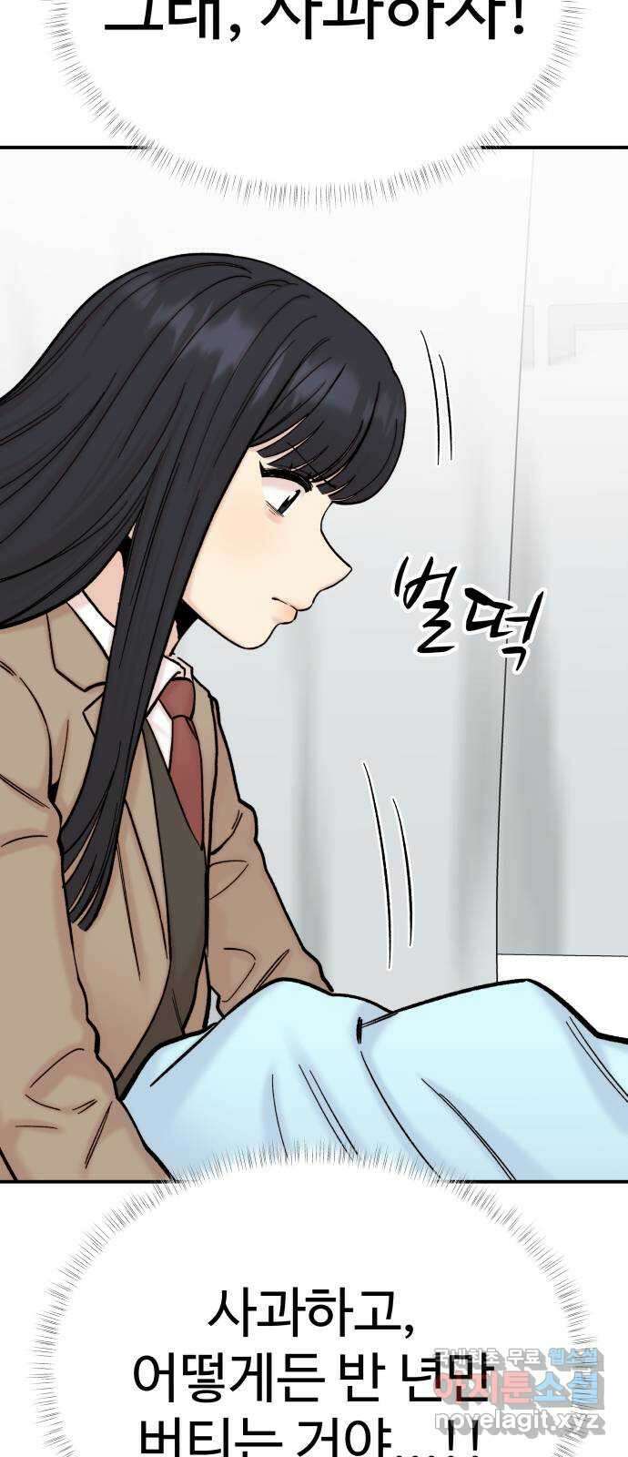 내남친 킹카만들기 71화: 성지연이 살아남는 법(2) 12