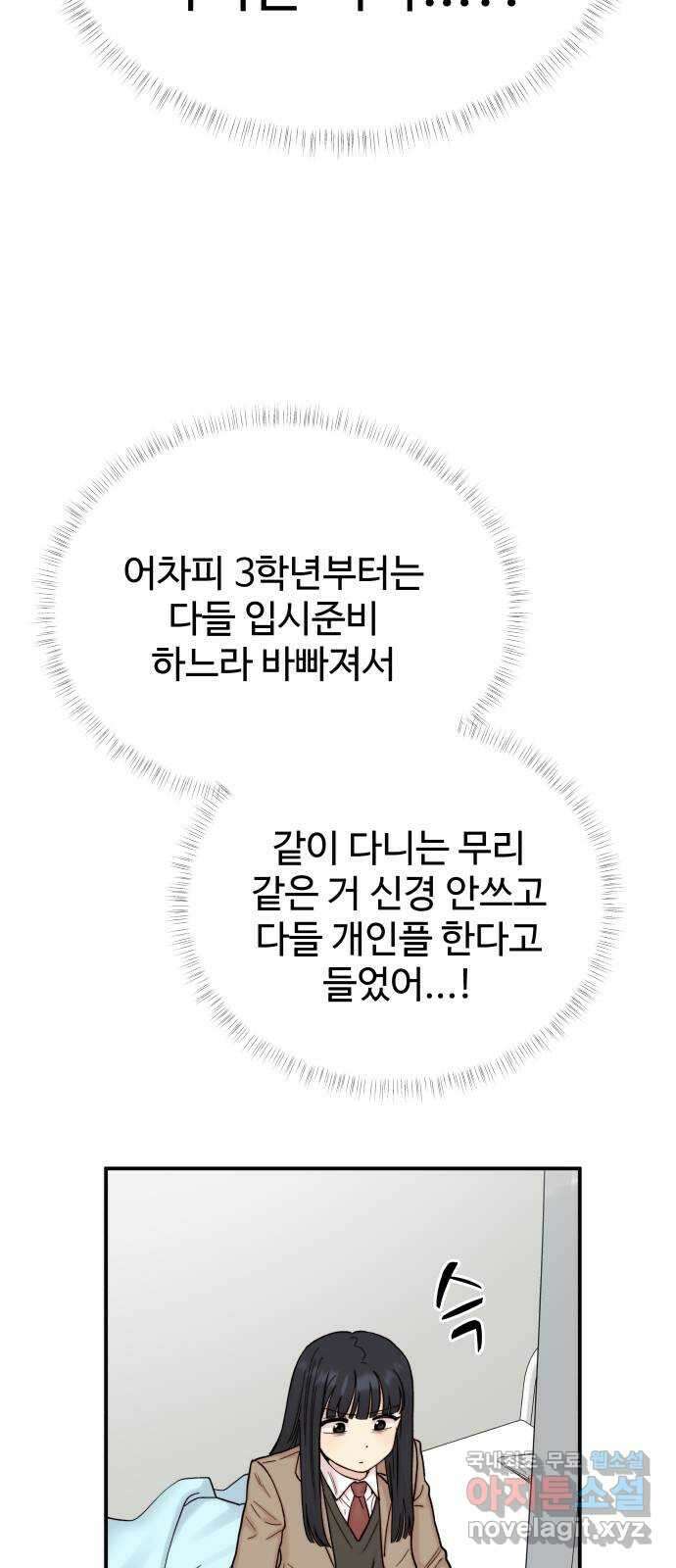 내남친 킹카만들기 71화: 성지연이 살아남는 법(2) 13