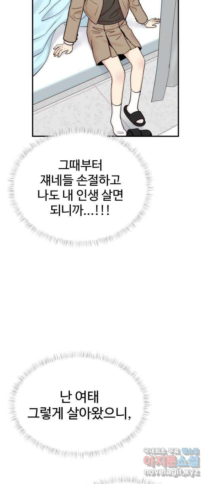 내남친 킹카만들기 71화: 성지연이 살아남는 법(2) 14