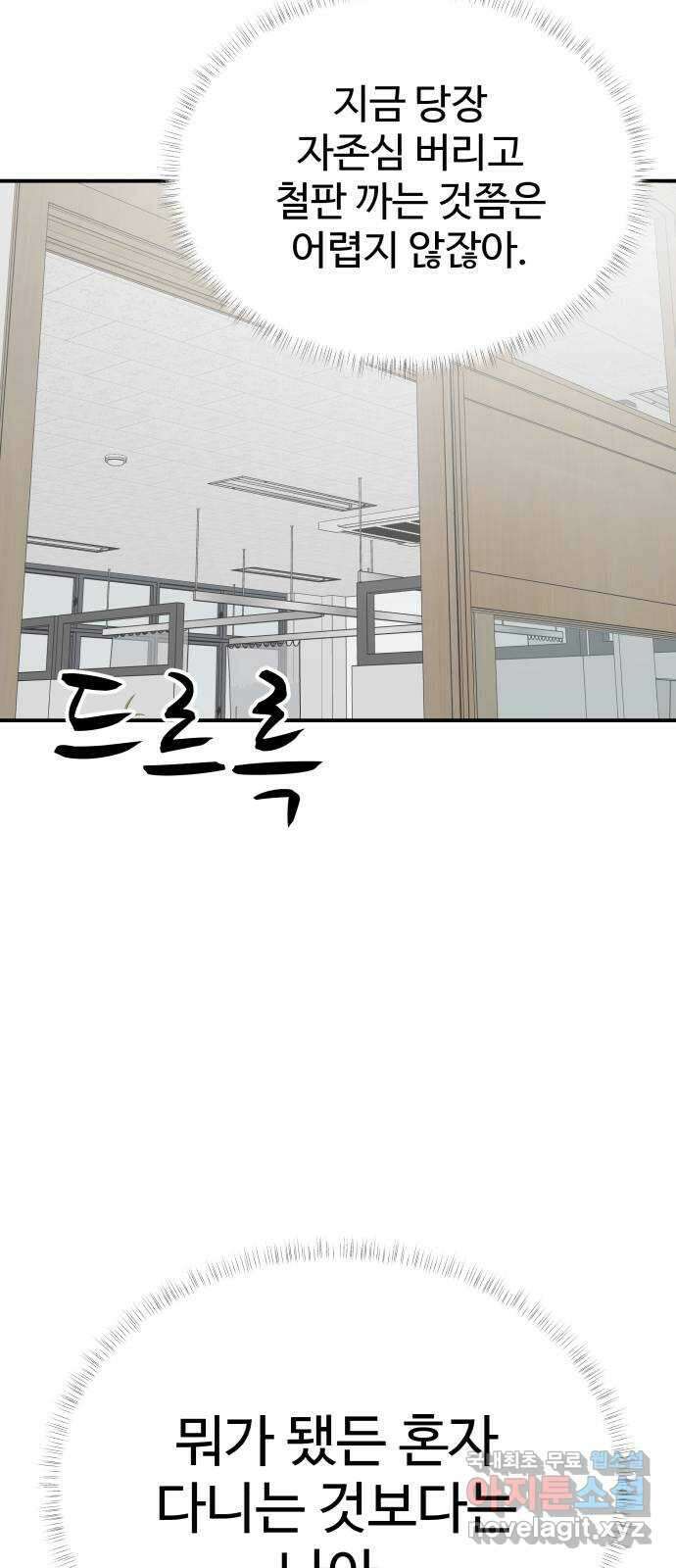 내남친 킹카만들기 71화: 성지연이 살아남는 법(2) 15