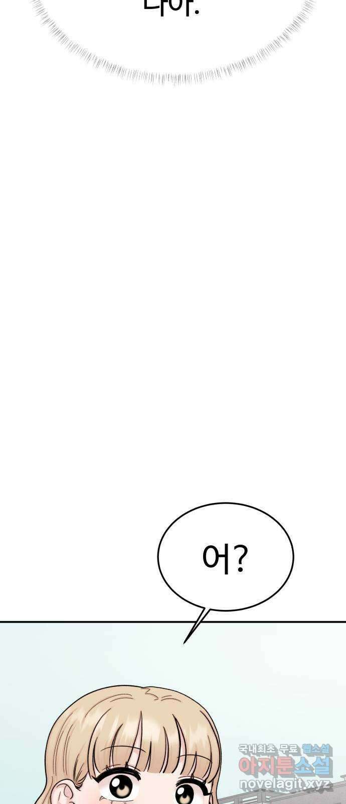 내남친 킹카만들기 71화: 성지연이 살아남는 법(2) 16
