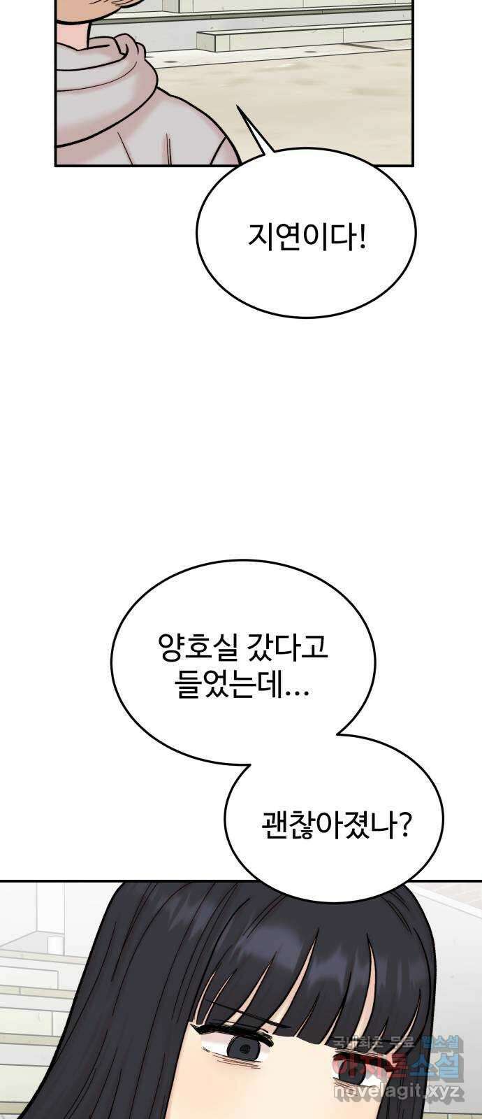 내남친 킹카만들기 71화: 성지연이 살아남는 법(2) 18
