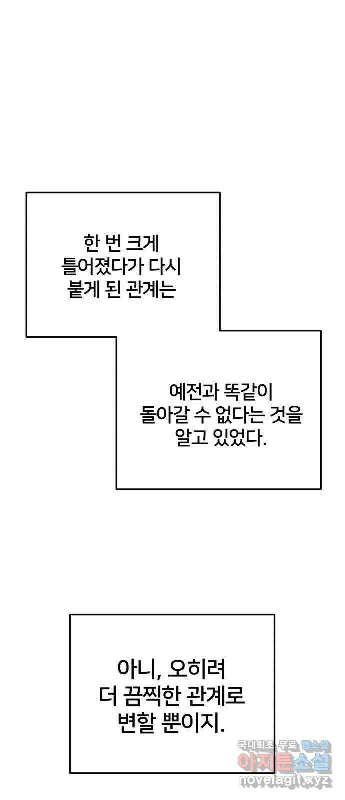 내남친 킹카만들기 71화: 성지연이 살아남는 법(2) 20