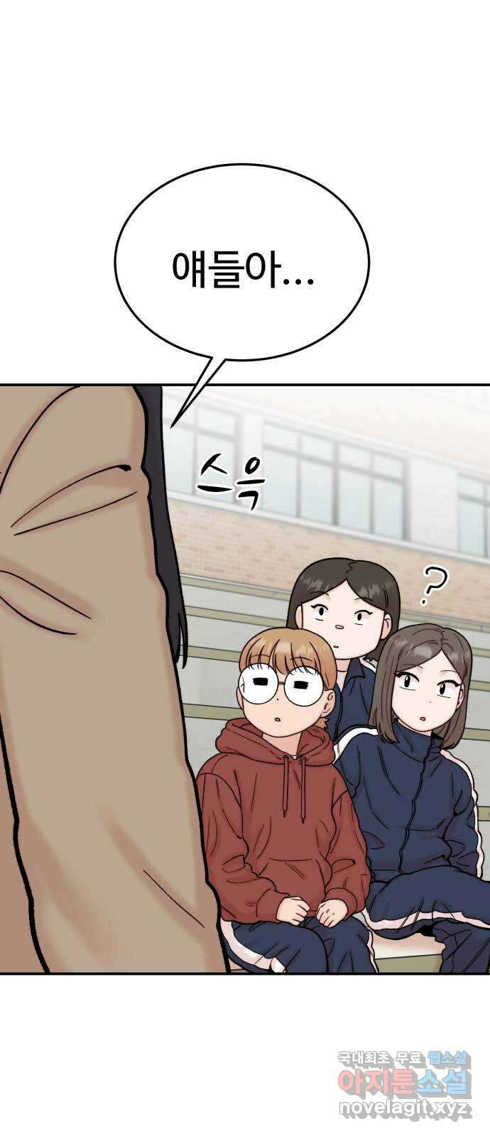 내남친 킹카만들기 71화: 성지연이 살아남는 법(2) 21
