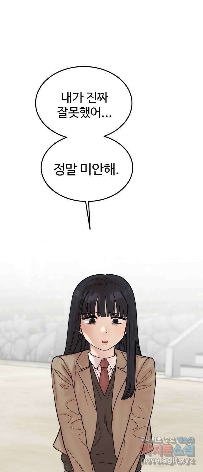 내남친 킹카만들기 71화: 성지연이 살아남는 법(2) 22