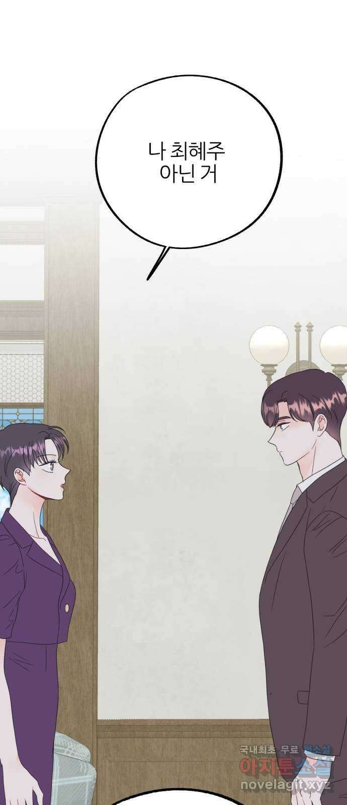로맨스가 가능해? 32화 1