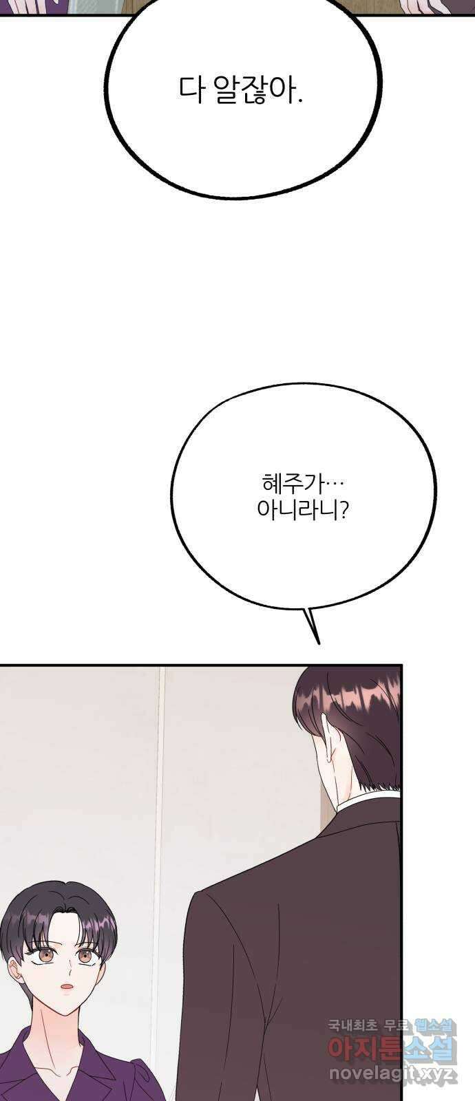 로맨스가 가능해? 32화 2