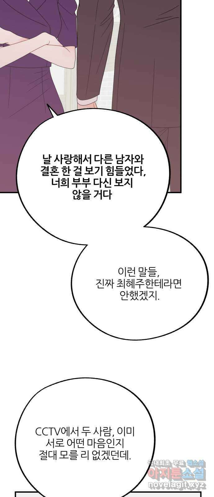 로맨스가 가능해? 32화 3