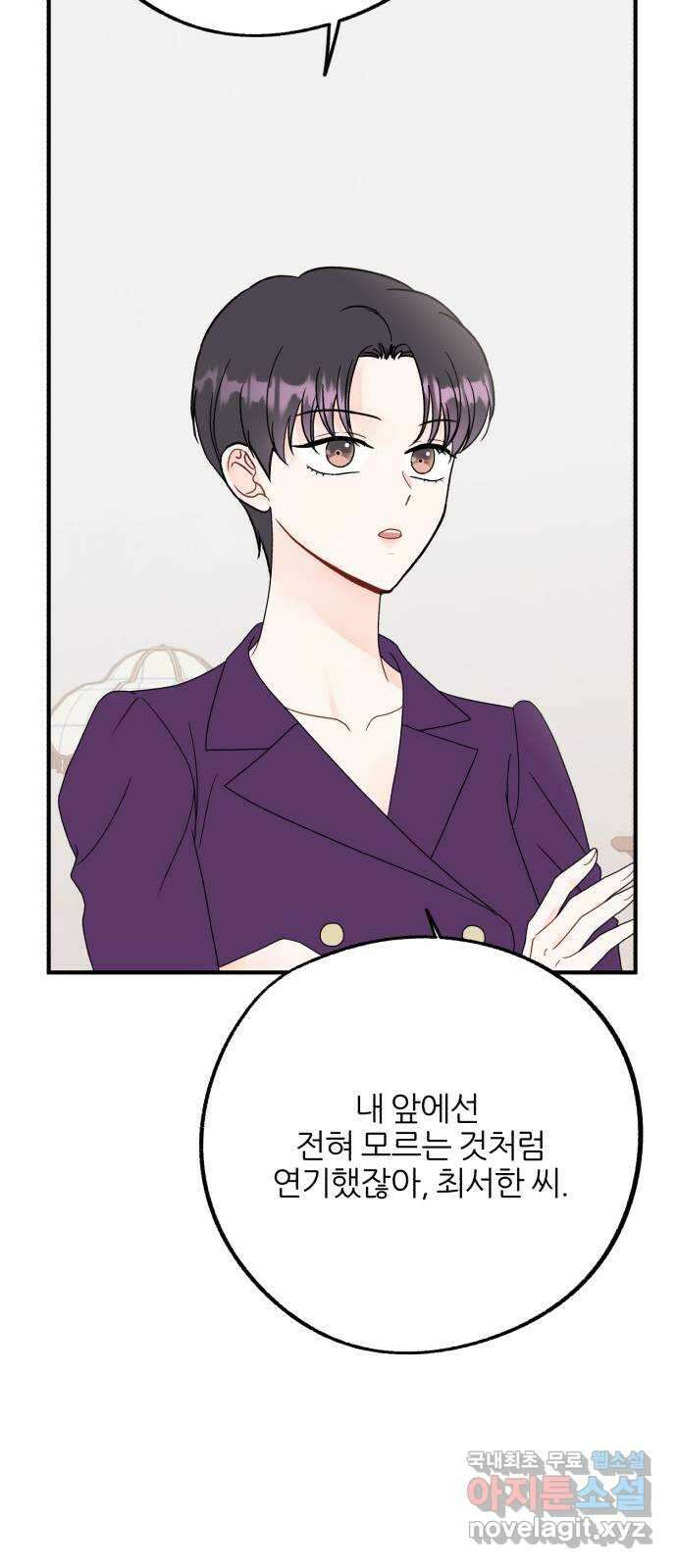 로맨스가 가능해? 32화 4