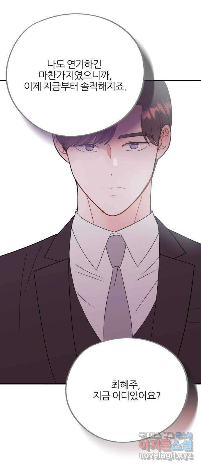 로맨스가 가능해? 32화 5