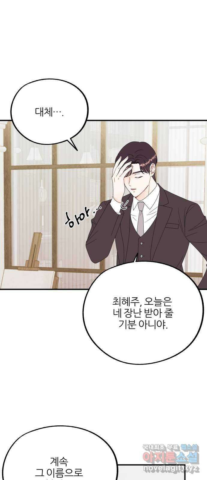 로맨스가 가능해? 32화 6